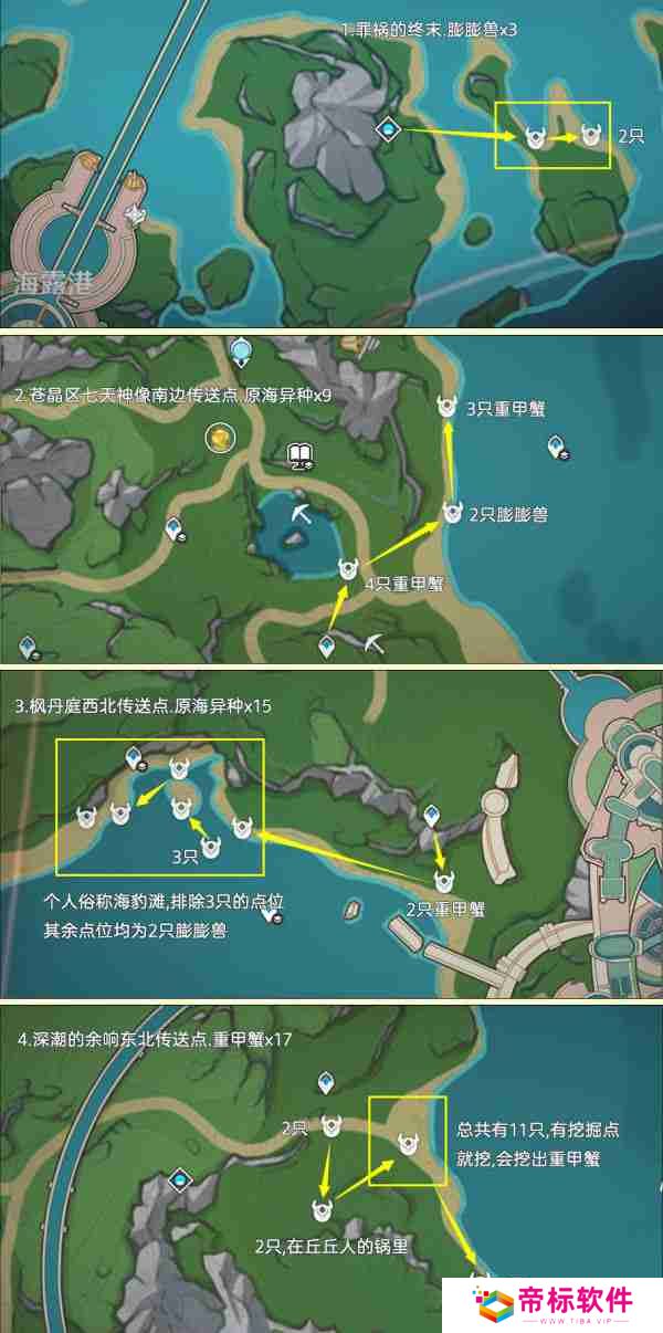 原神异海凝珠获取途径 异海凝珠如何获取[多图]图片1