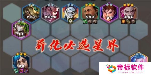 云顶之弈s13星界韵律爆爆阵容搭配攻略 星界韵律爆爆怎么玩[多图]图片5