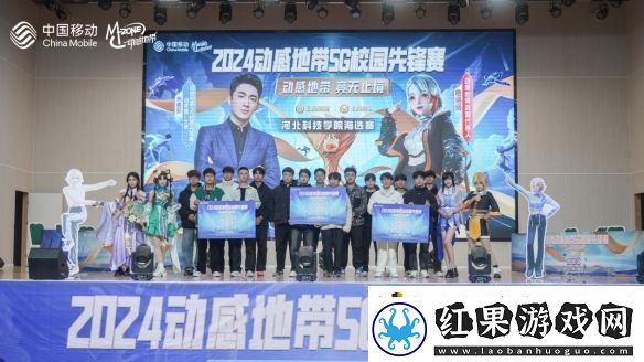2024动感地带5G校园先锋赛河北赛区落幕