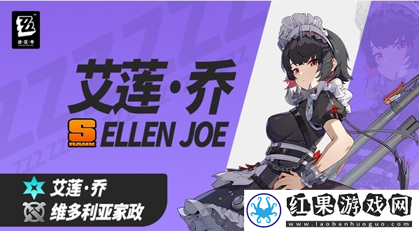 绝区零艾莲乔值得抽吗
