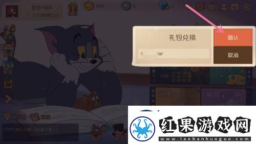 猫和老鼠如何兑换礼包码