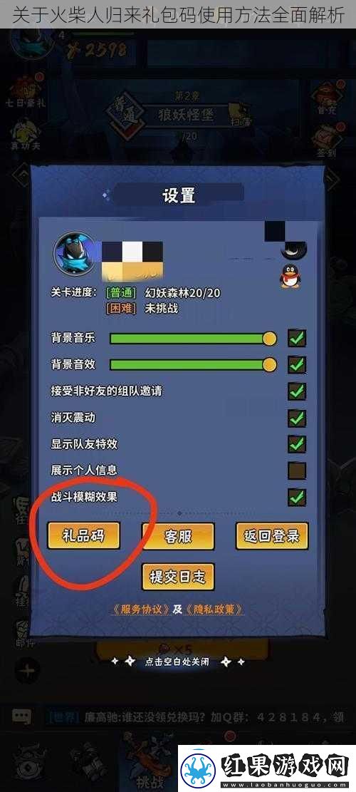 关于火柴人归来礼包码使用方法全面解析