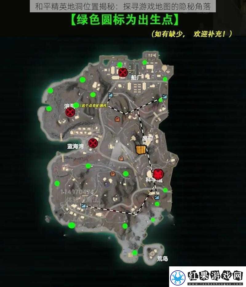 和平精英地洞位置揭秘