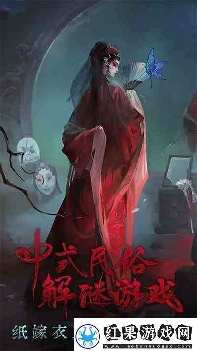 纸嫁衣5什么时候上线