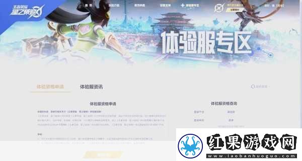 王者荣耀体验服资格申请全攻略