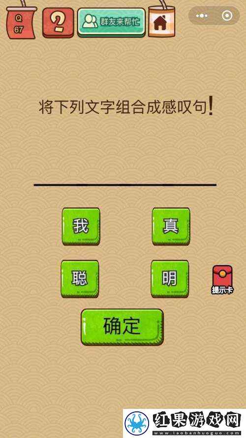 微信脑力大乱斗第67关通关攻略详细解析答案与过关技巧