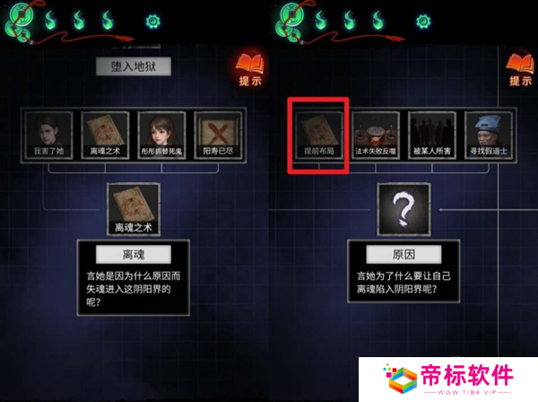 纸嫁衣7最新推理答案是什么 推理答案汇总一览