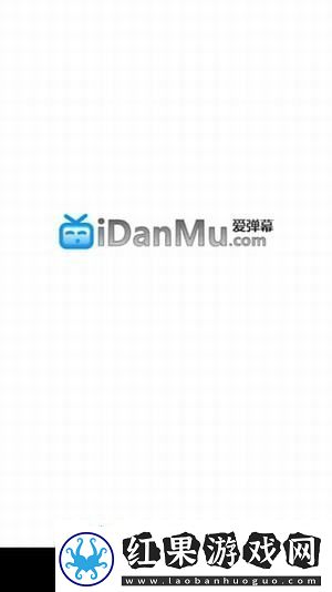 爱弹幕里番免费版app下载安装