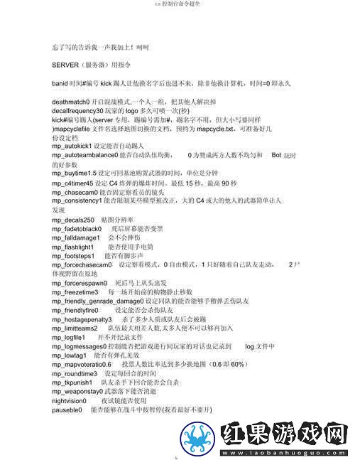 全面解析反恐精英游戏控制台命令，功能、用法与实战技巧详解