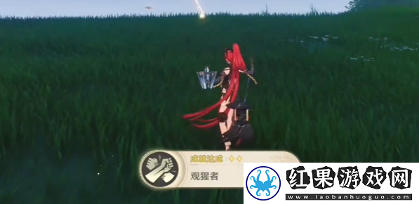 鸣潮观猩者成就攻略