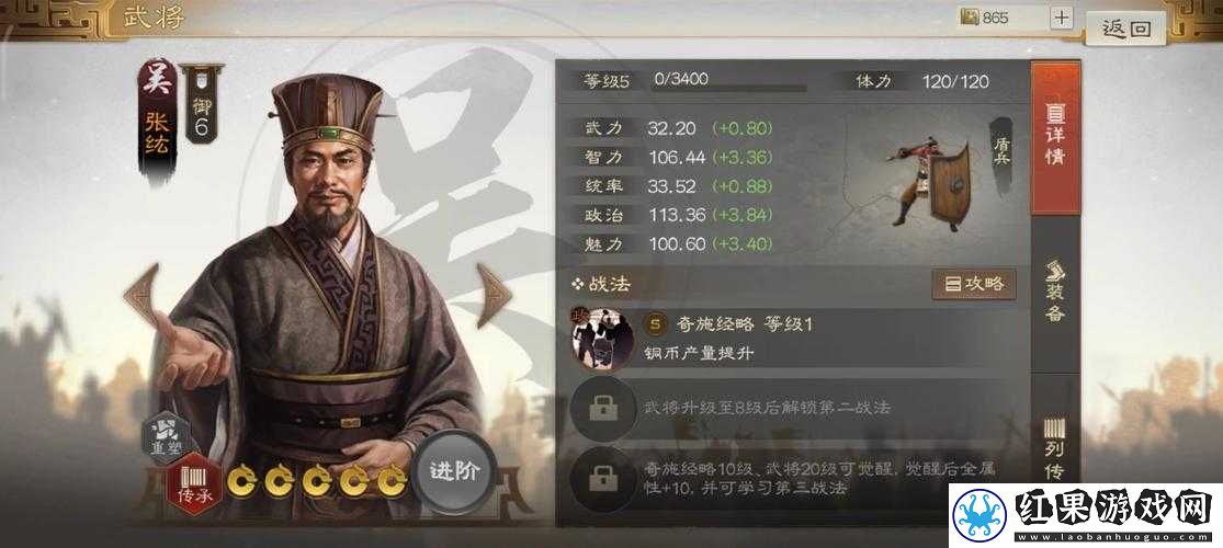 三国志14详细数据图鉴，吴国武将张纮的五维属性与战法全面一览