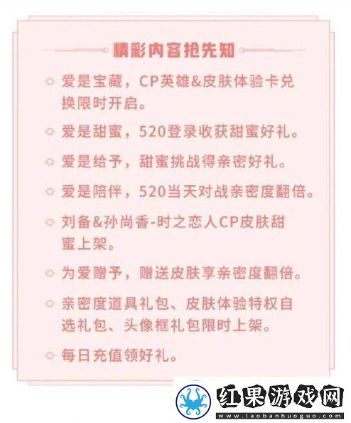 王者荣耀520有什么活动