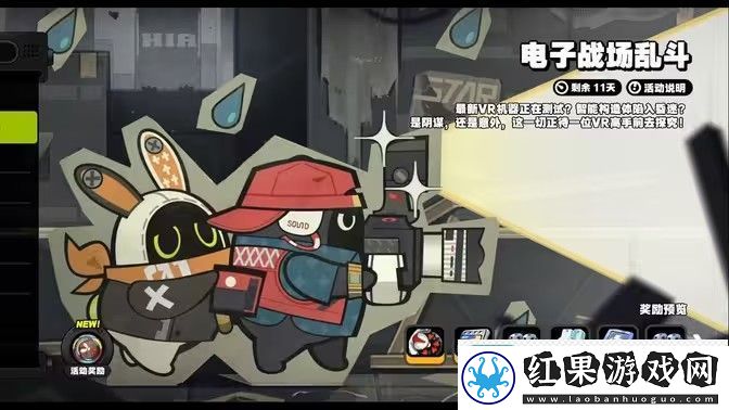 绝区零电子战场乱斗第三天攻略