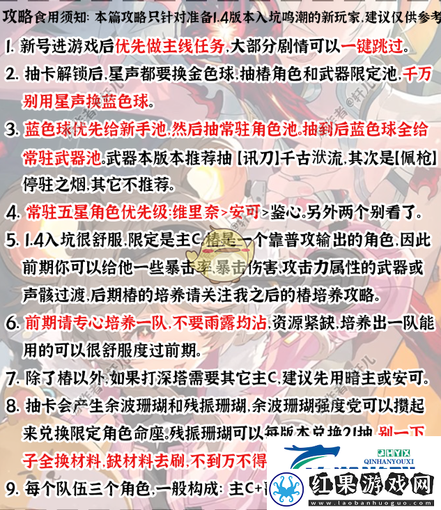鸣潮1.4萌新入坑必看的建议