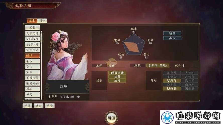 三国志14深度解析，貂蝉数据图鉴全览，揭秘群雄武将貂蝉的五维属性与独特战法