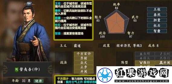 三国志14古武将深度解析，管仲数据图鉴及五维战法全面一览
