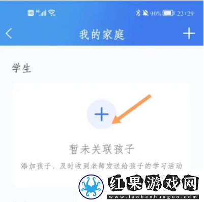 智慧中小学怎么添加孩子