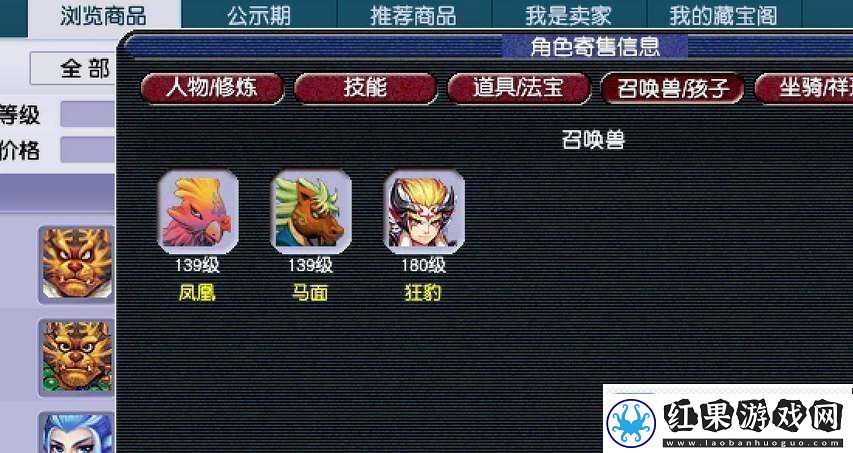 梦幻西游藏宝阁角色手续费计算规则