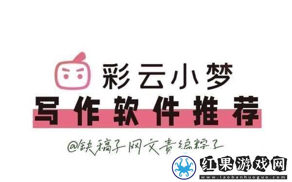 探索彩云小梦