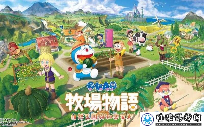 哆啦A梦牧场