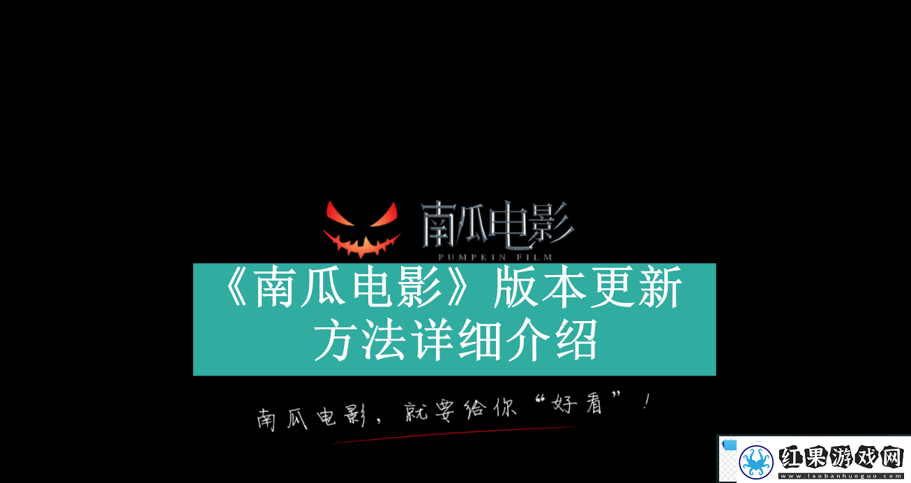 南瓜电影如何更新app版本