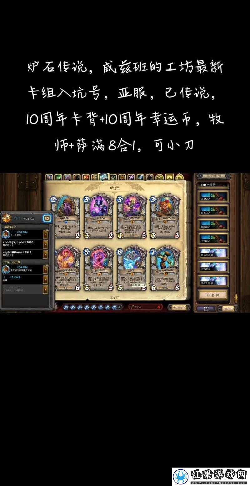 新版炉石传说王子术卡组推荐