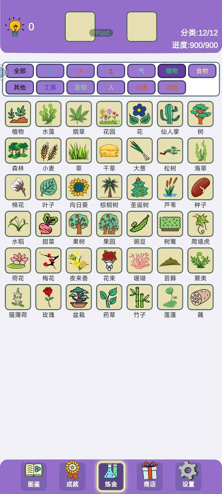 简单的炼金术植物系列合成公式大全