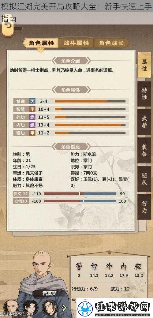 模拟江湖完美开局攻略大全