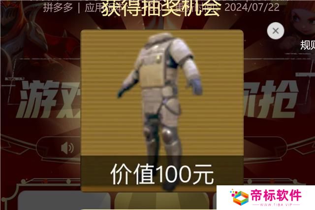 拼多多地铁逃生游戏免费大礼包 百元大礼等你来领！限时限量，快来抢购！