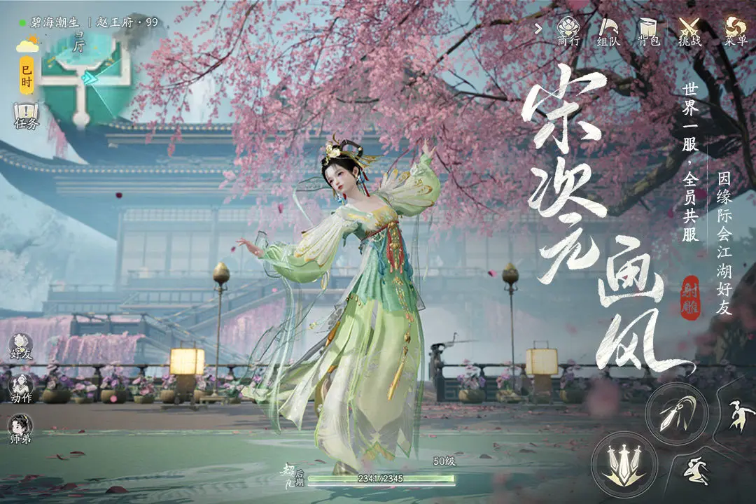 射雕手游怎么让侠侍跟随