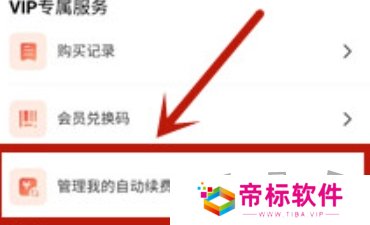 酷我音乐怎么关闭自动续费 自动续费关闭攻略