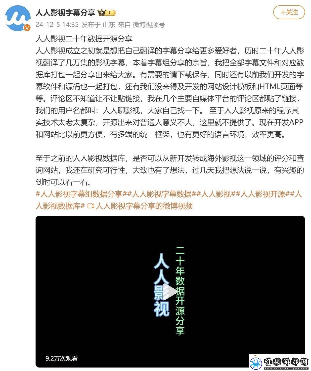 人人影视宣布