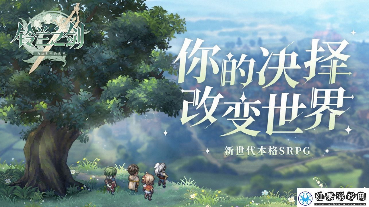 【副本解析】铃兰之剑旅人经验如何刷铃兰之剑旅人经验怎么刷