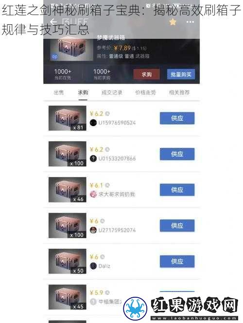 红莲之剑神秘刷箱子宝典