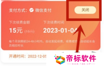 酷我音乐怎么关闭自动续费 自动续费关闭攻略