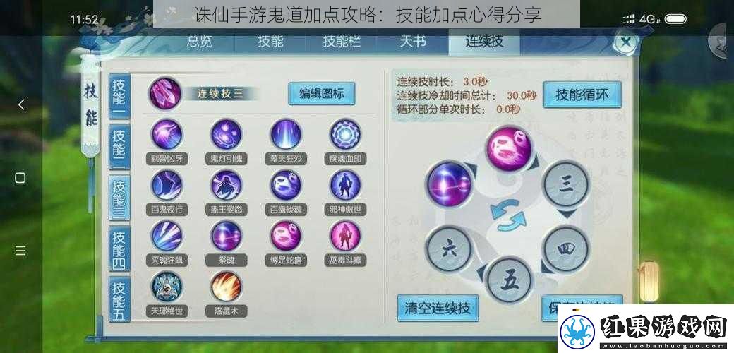 诛仙手游鬼道加点攻略