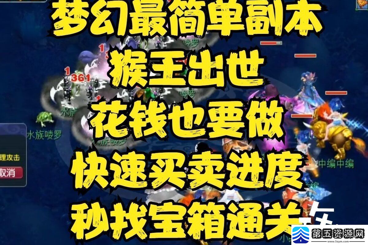 梦幻猴王出世副本最新攻略