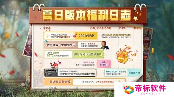 DNF手游夏日闪光节活动一览 地下城与勇士手游暑期活动夏日闪光节