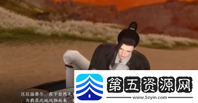 逆水寒手游闻潮踏海任务完成方法介绍逆水寒手游闻潮踏海任务怎么玩速递