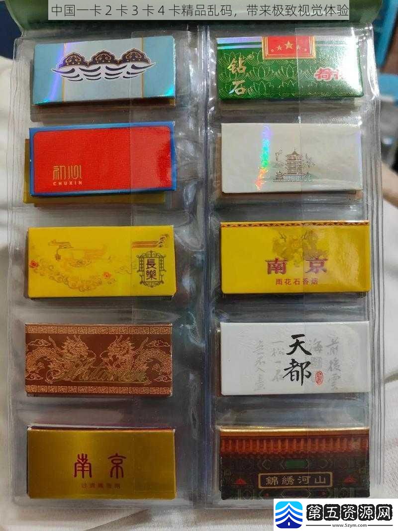中国一卡