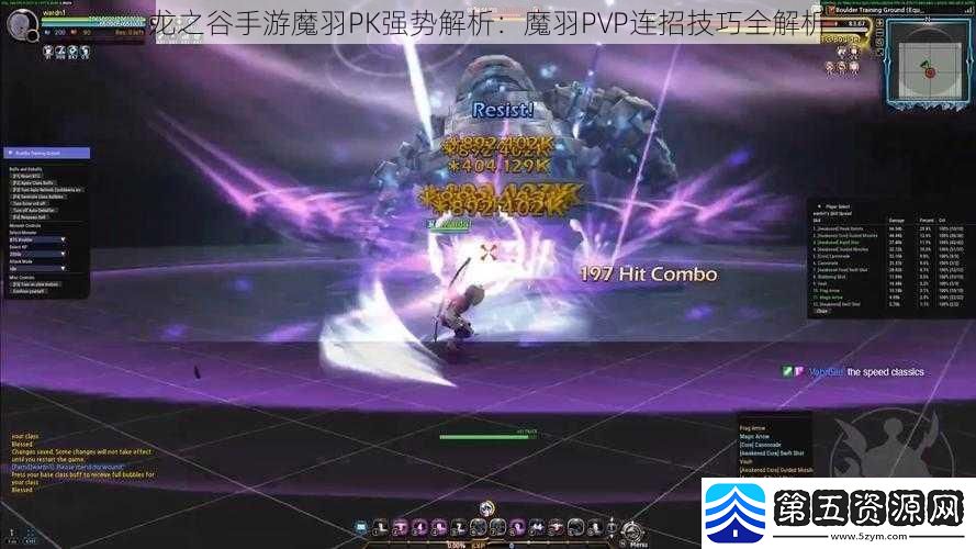 龙之谷手游魔羽PK强势解析