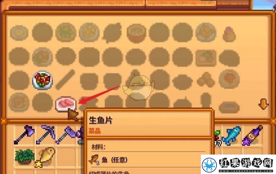 星露谷物语生鱼片制作方法是什么