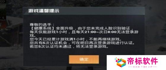 和平精英限制时间是多久 和平精英每天游戏时间限制介绍