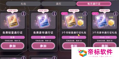 炽焰天穹免费通行证怎么领取 炽焰天穹免费通行证领取方法分享