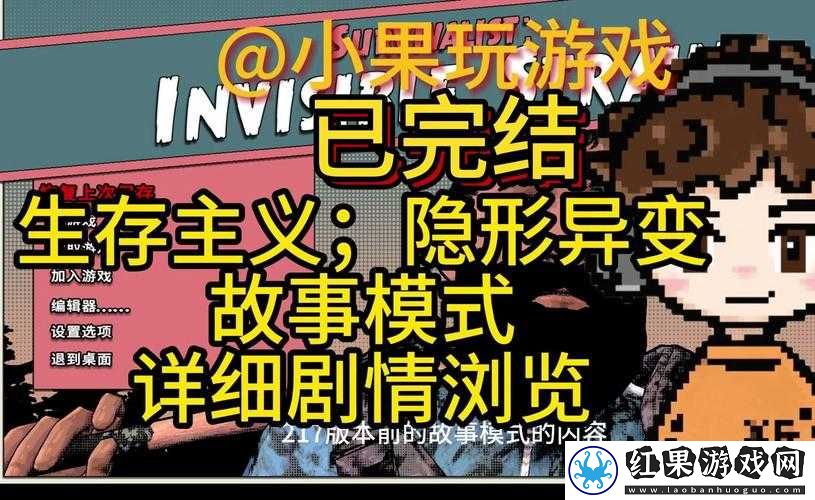 隐形公司剧情版攻略心得