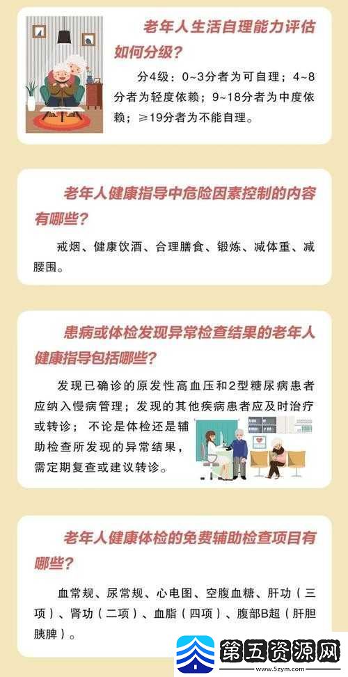 关爱老年人性健康