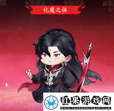 仙侠大作战化魔之体功法怎么搭配化魔之体PVP/PVE功法搭配攻略