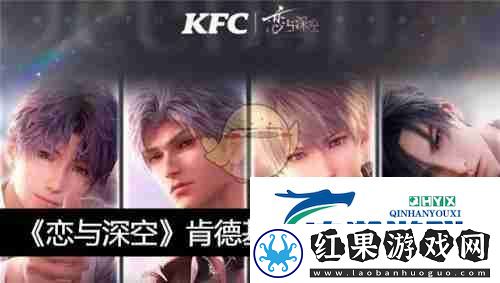 恋与深空肯德基主题店位置详情