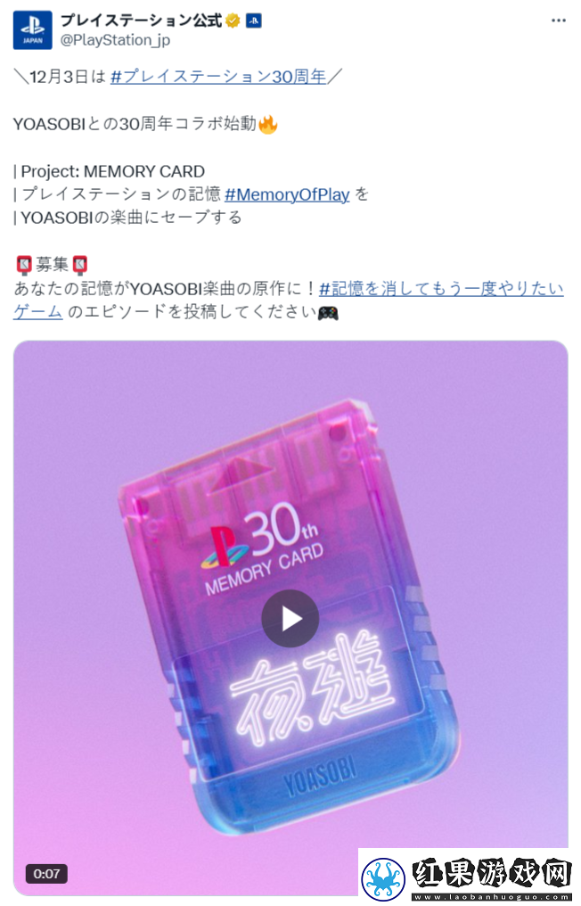 PS宣布与知名音乐组合YOASOBI合作