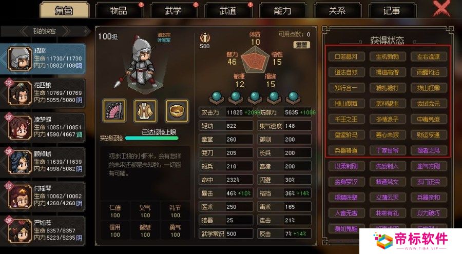 大侠立志传新手开局怎么玩 大侠立志传新手困难开局攻略大全